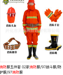 97款战斗服   消防服  500  1000度隔热服   02款消防服 防毒面具